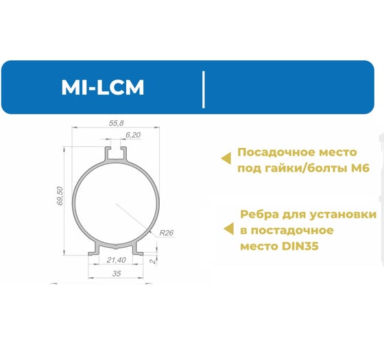 Профиль МЕТА-МИ MI-LCM d=52мм алюминиевый, без покрытия, MI PR-0919