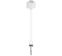 Подвес EKS TWIN MINI белый 0У-00004816