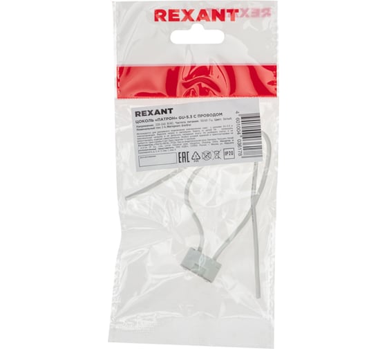 Патрон REXANT GU-5.3 с проводом 11-8805