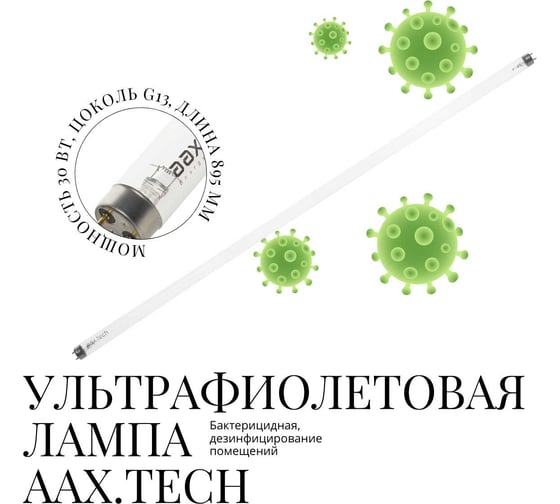 УФ лампа Aax.Tech 30W G13 aax130