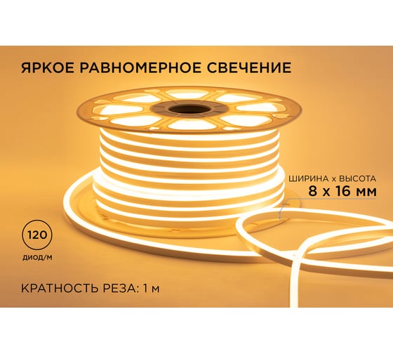 Светодиодный неон Apeyron мини, 220В, 5,5Вт/м, smd2835, 120д/м, IP65, 150Лм/м, 8х16мм, 50м, 3000К 17-32