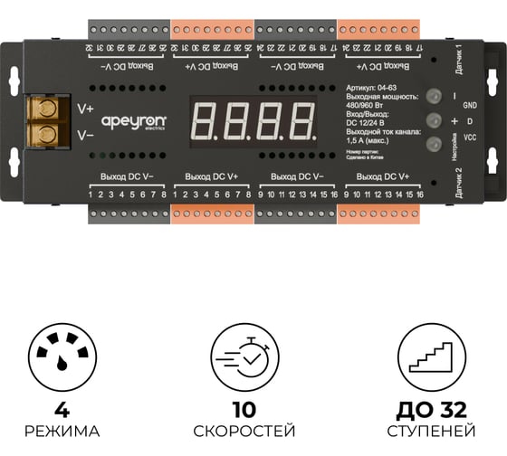 Контроллер для лестницы Apeyron 12В/24В, 480/960Вт, 32CHх1,5А, IP20, 199х63х22,5, 4 реж., 10 скор., черный 04-63