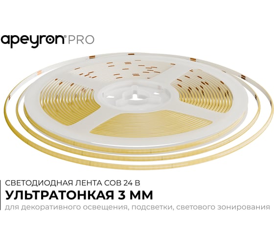 Светодиодная лента Apeyron 24В 7 Вт/м, COB 384 д/м, 700 лм/м, подложка 3мм, 5м, 4000K 00-379