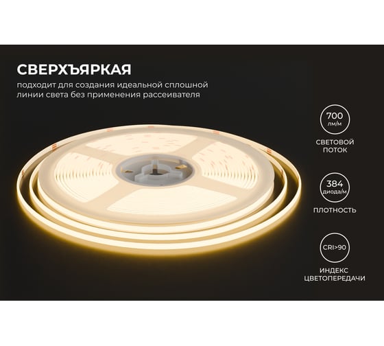 Светодиодная лента Apeyron 24В 7 Вт/м, COB 384 д/м, 700 лм/м,подложка 3мм, 5м, 3000K 00-378
