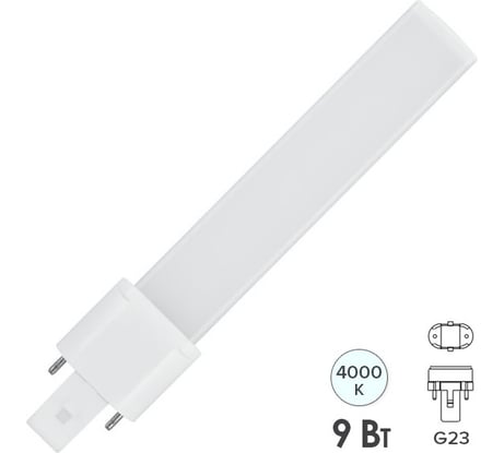 Лампа FL-LED S-2P 9W 4000K G23 900Lm 33x21x236mm замена КЛЛ 11W 611147