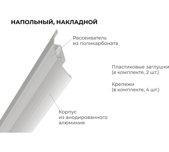 Профиль алюминиевый Apeyron напольный для светодиодной ленты, накладной, серебро, 54х9мм, 2м / 08-63