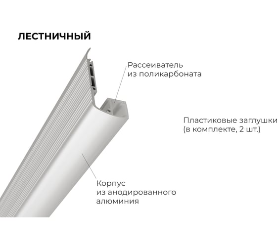 Профиль алюминиевый Apeyron для подсветки ступеней под светодиодную ленту, серебро, 64х27,5мм, 2м / 08-65