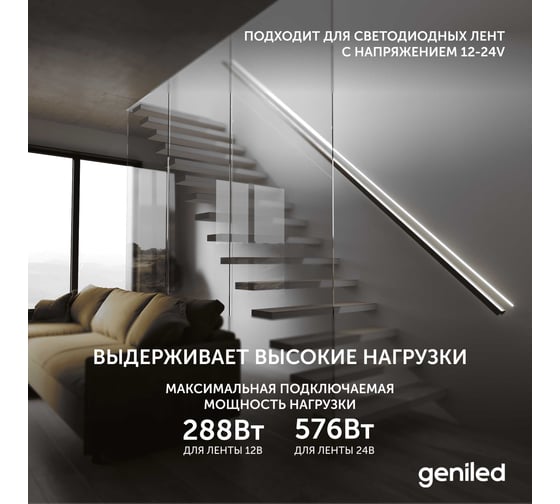 Усилитель для светодиодной ленты RGB, RGBW и монохромной Geniled универсальный, 5 pin 17043