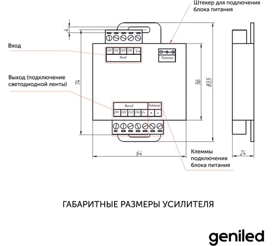Усилитель для светодиодной ленты RGB, RGBW и монохромной Geniled универсальный, 5 pin 17043