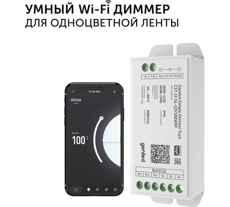 Умный wifi контроллер диммер для светодиодной ленты одноцветной Geniled с Алисой 17025