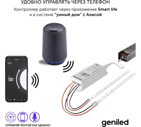 Умный wifi контроллер диммер для светодиодной ленты одноцветной Geniled с Алисой 17025