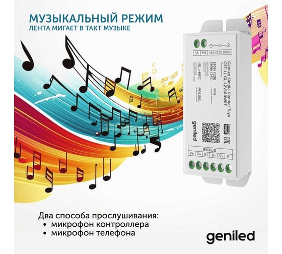 Умный wifi контроллер диммер для светодиодной ленты одноцветной Geniled с Алисой 17025