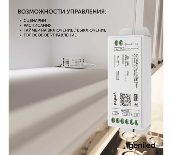 Умный wifi контроллер диммер для светодиодной ленты одноцветной Geniled с Алисой 17025
