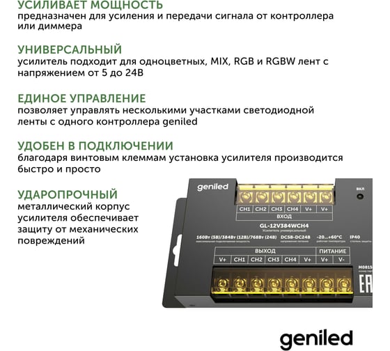 Усилитель для светодиодной ленты RGB, RGBW и монохромной Geniled универсальный, 5 pin 17042