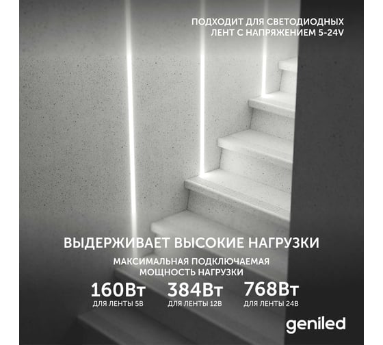 Усилитель для светодиодной ленты RGB, RGBW и монохромной Geniled универсальный, 5 pin 17042