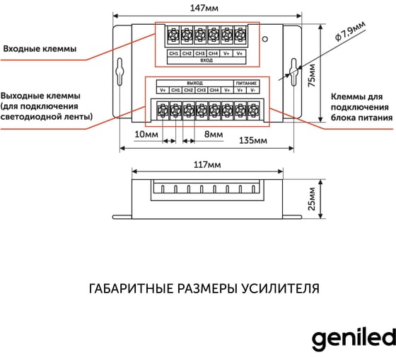Усилитель для светодиодной ленты RGB, RGBW и монохромной Geniled универсальный, 5 pin 17042