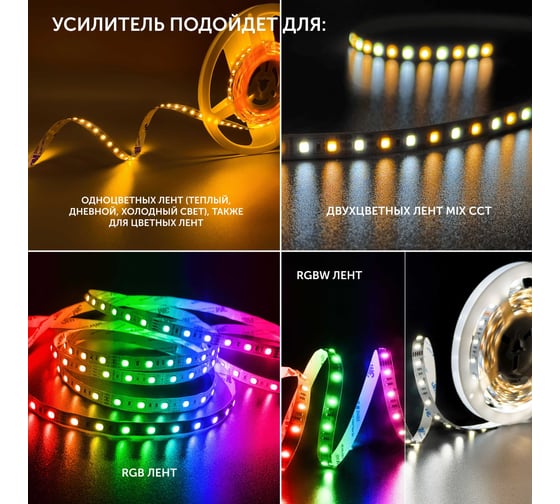Усилитель для светодиодной ленты RGB, RGBW и монохромной Geniled универсальный, 5 pin 17042