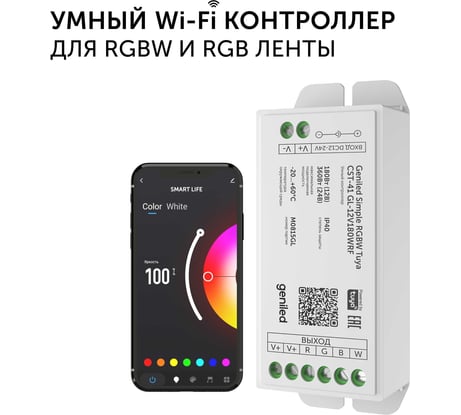 Умный музыкальный wifi контроллер Geniled для светодиодной ленты RGB и RGBW 17028