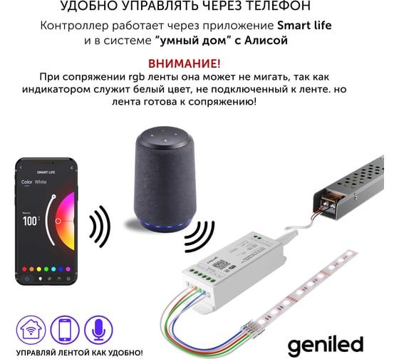 Умный музыкальный wifi контроллер для светодиодной ленты RGB и RGBW Geniled с Алисой 17028