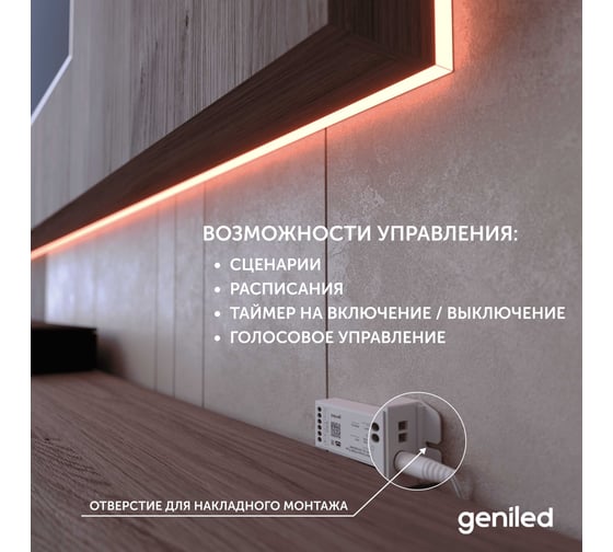 Умный музыкальный wifi контроллер для светодиодной ленты RGB и RGBW Geniled с Алисой 17028