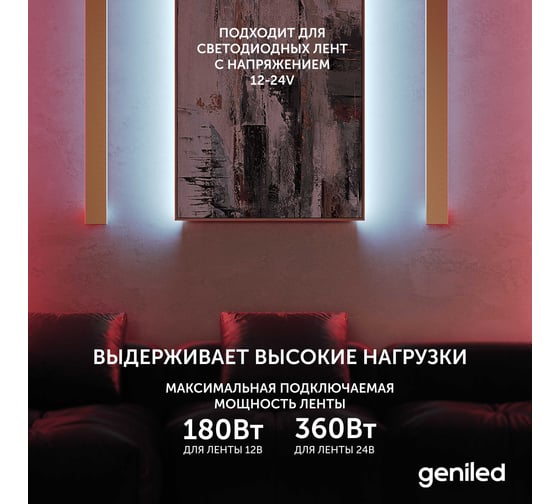 Умный музыкальный wifi контроллер для светодиодной ленты RGB и RGBW Geniled с Алисой 17028