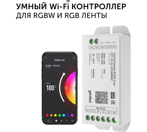 Умный музыкальный wifi контроллер Geniled для светодиодной ленты RGB и RGBW 17028