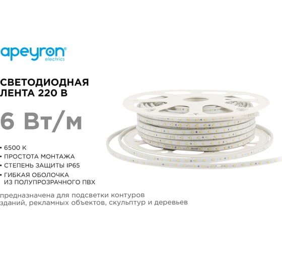 Светодиодная лента Apeyron 220В, 6Вт/м, smd2835, 60д/м, IP65 ПВХ, 400Лм/м, размер 10х7мм, 50м, 6500К / 17-42