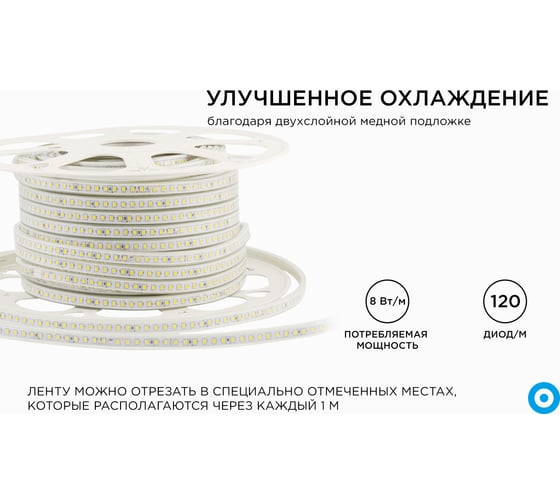 Светодиодная лента Apeyron 220В, 8Вт/м, smd2835, 120д/м, IP65 ПВХ, 600Лм/м, размер 13,5х7мм, 50м, 6500К / 17-39
