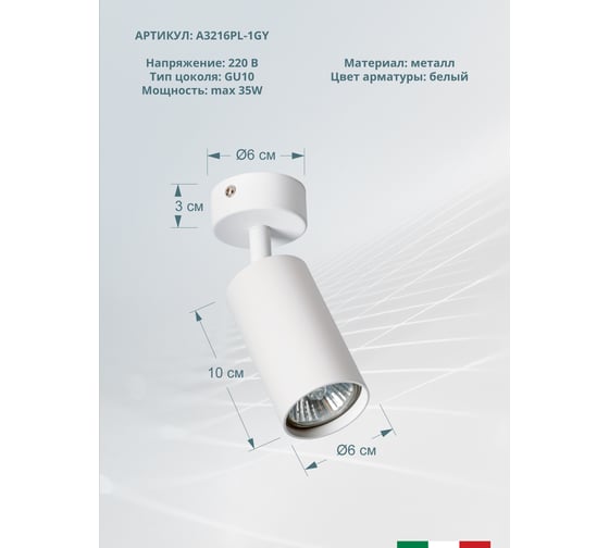 Потолочный светильник Arte Lamp AQUARIUS A3216PL-1WH