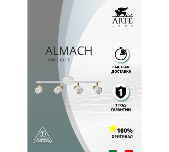 Спот Arte Lamp ALMACH A1906PL-4WH