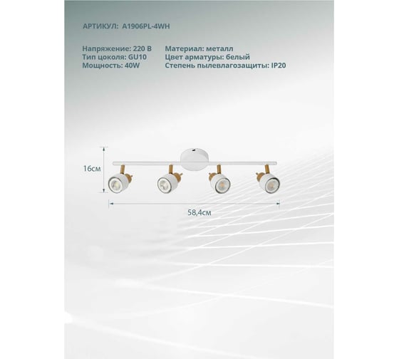 Спот Arte Lamp ALMACH A1906PL-4WH