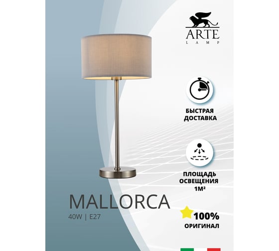 Настольная лампа Arte Lamp MALLORCA A1021LT-1SS