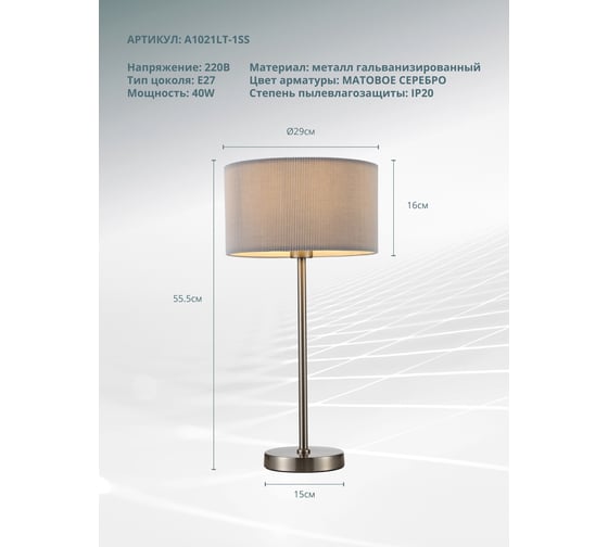 Настольная лампа Arte Lamp MALLORCA A1021LT-1SS