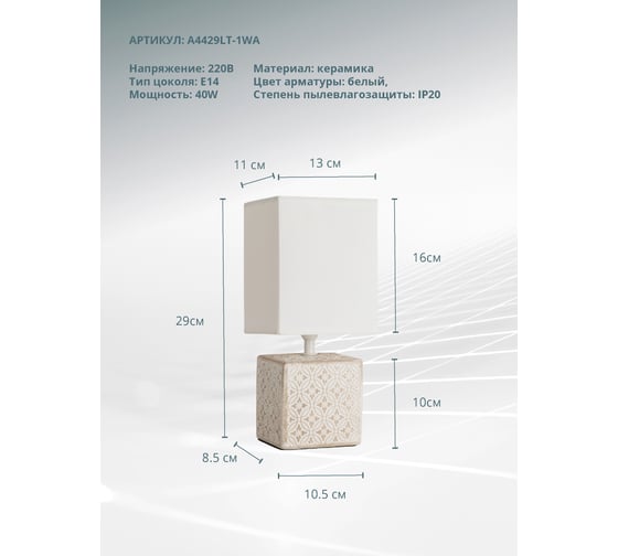 Настольная лампа Arte Lamp FIORI A4429LT-1WA