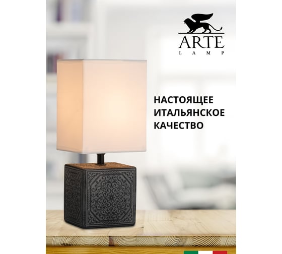 Настольная лампа Arte Lamp FIORI A4429LT-1BA