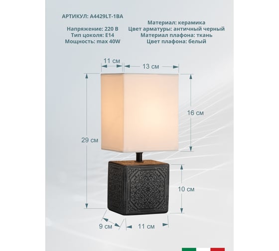 Настольная лампа Arte Lamp FIORI A4429LT-1BA