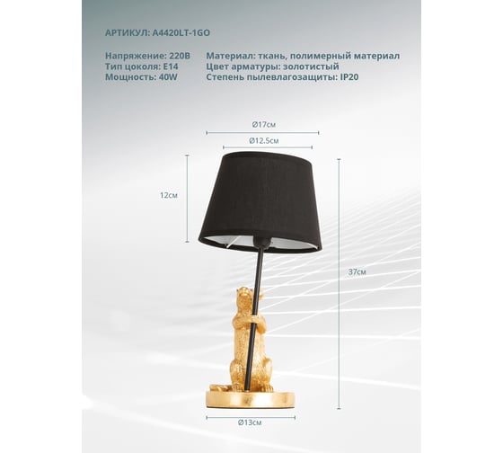 Настольная лампа Arte Lamp GUSTAV A4420LT-1GO