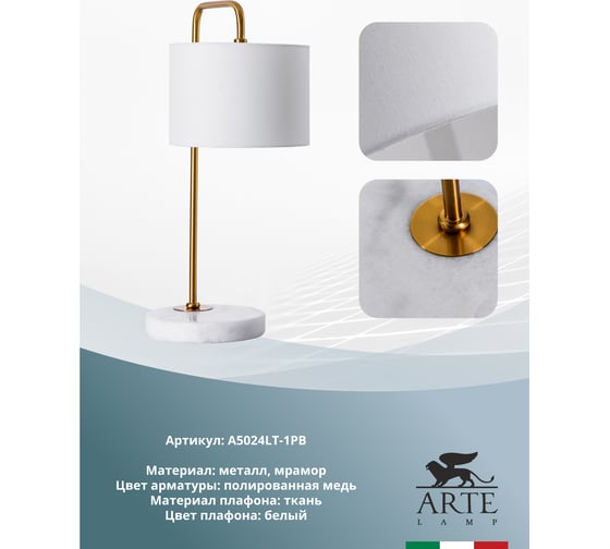 Настольная лампа Arte Lamp RUPERT A5024LT-1PB