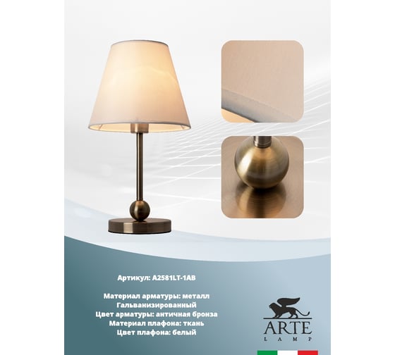 Настольная лампа Arte Lamp ELBA A2581LT-1AB