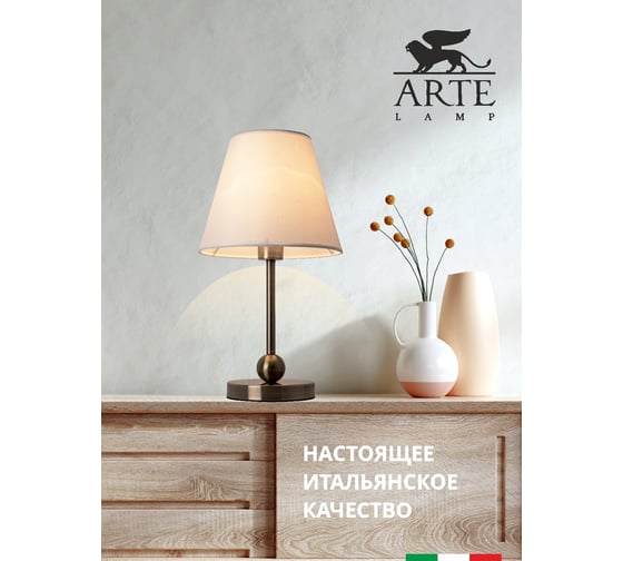 Настольная лампа Arte Lamp ELBA A2581LT-1AB