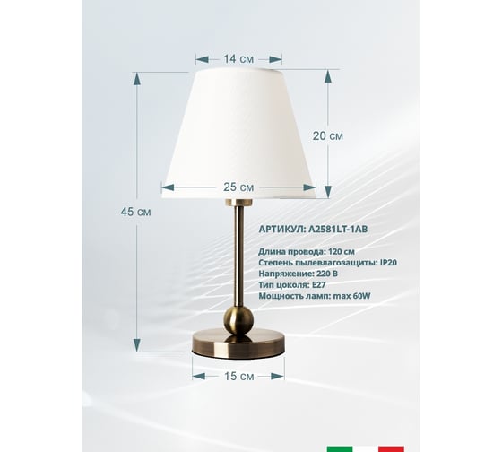 Настольная лампа Arte Lamp ELBA A2581LT-1AB