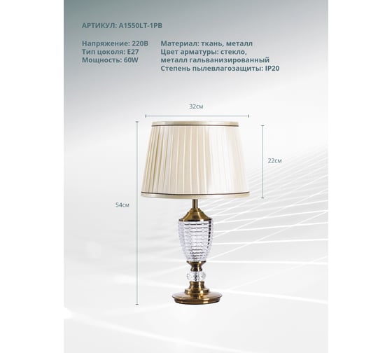 Настольная лампа Arte Lamp RADISON A1550LT-1PB