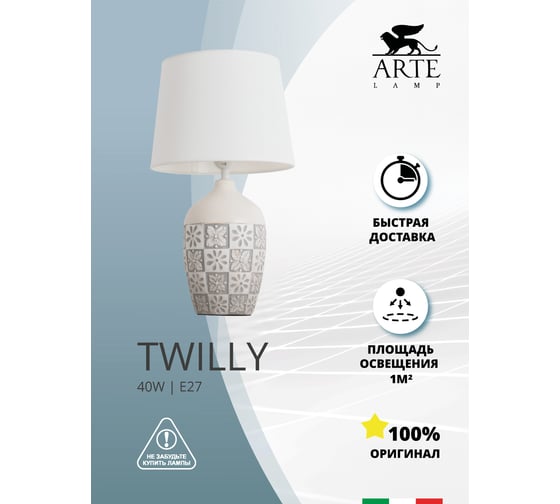 Настольная лампа Arte Lamp TWILLY A4237LT-1GY