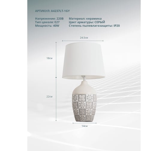 Настольная лампа Arte Lamp TWILLY A4237LT-1GY