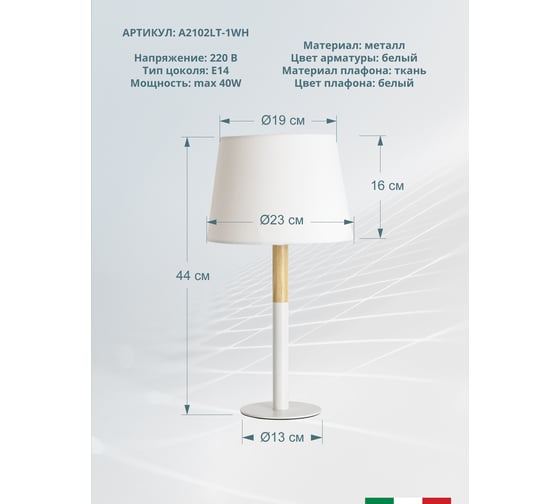 Настольная лампа Arte Lamp CONNOR A2102LT-1WH