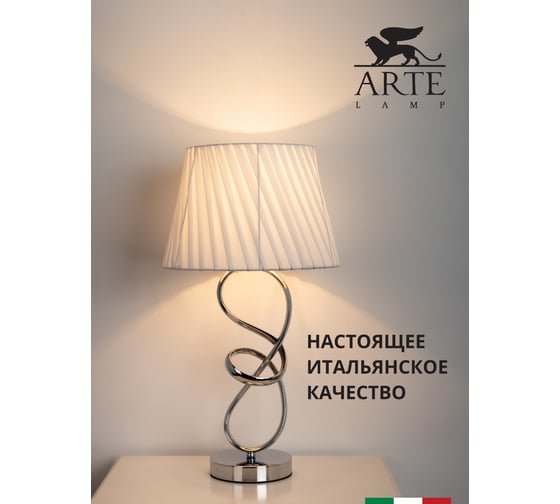 Настольная лампа Arte Lamp ESTELLE A1806LT-1CC