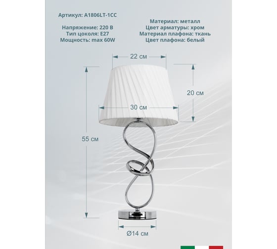 Настольная лампа Arte Lamp ESTELLE A1806LT-1CC