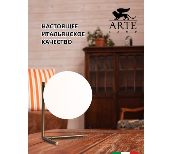 Настольная лампа Arte Lamp BOLLA-UNICA A1921LT-1AB
