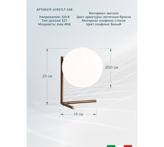 Настольная лампа Arte Lamp BOLLA-UNICA A1921LT-1AB
