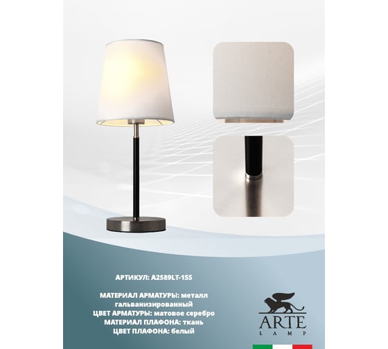 Настольная лампа Arte Lamp RODOS A2589LT-1SS